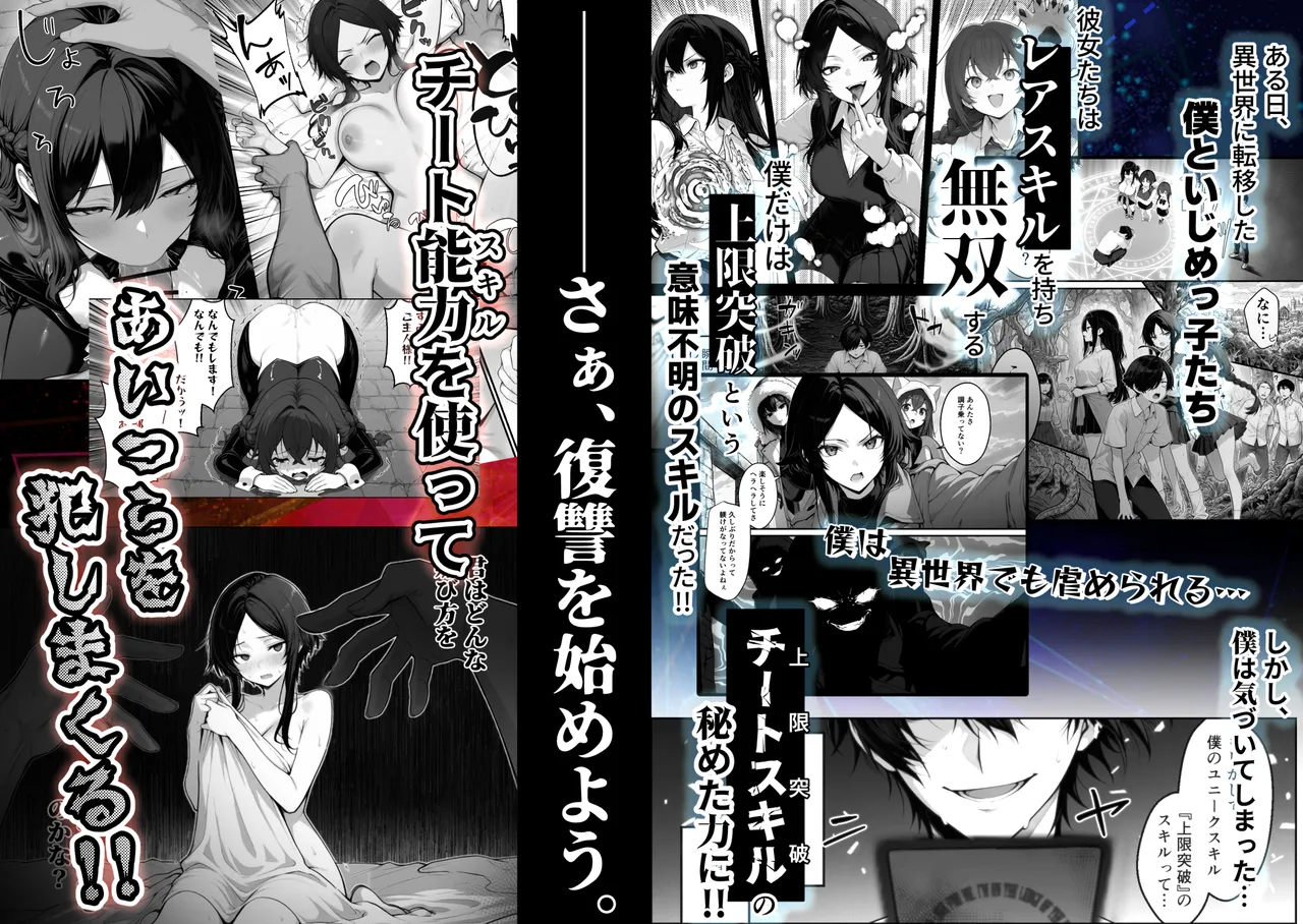 異世界チート工房 異世界でハズレスキル上限突破が覚醒して神話級冒険者になったので僕を虐めていたギャル達を全員僕専用ご奉仕肉便器に躾けることにした調教編 - Image 2