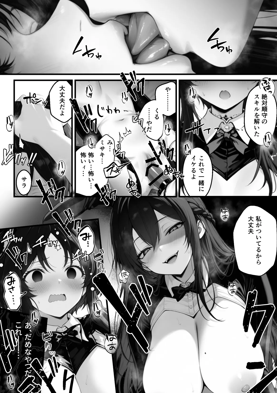 異世界チート工房 異世界でハズレスキル上限突破が覚醒して神話級冒険者になったので僕を虐めていたギャル達を全員僕専用ご奉仕肉便器に躾けることにした調教編 - Image 77