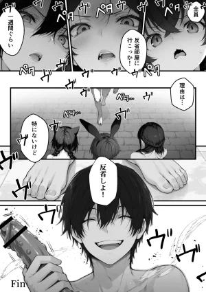 異世界チート工房 異世界でハズレスキル上限突破が覚醒して神話級冒険者になったので僕を虐めていたギャル達を全員僕専用ご奉仕肉便器に躾けることにした調教編 - Page 103