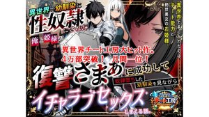 異世界チート工房 異世界でハズレスキル上限突破が覚醒して神話級冒険者になったので僕を虐めていたギャル達を全員僕専用ご奉仕肉便器に躾けることにした調教編 - Page 105