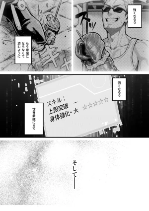 異世界チート工房 異世界でハズレスキル上限突破が覚醒して神話級冒険者になったので僕を虐めていたギャル達を全員僕専用ご奉仕肉便器に躾けることにした調教編 - Page 11