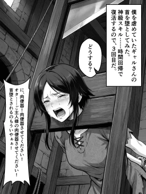 異世界チート工房 異世界でハズレスキル上限突破が覚醒して神話級冒険者になったので僕を虐めていたギャル達を全員僕専用ご奉仕肉便器に躾けることにした調教編 - Page 135