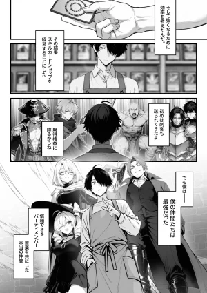 異世界チート工房 異世界でハズレスキル上限突破が覚醒して神話級冒険者になったので僕を虐めていたギャル達を全員僕専用ご奉仕肉便器に躾けることにした調教編 - Page 14