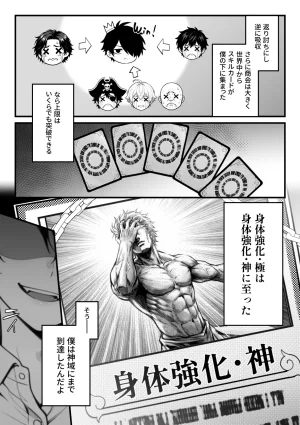 異世界チート工房 異世界でハズレスキル上限突破が覚醒して神話級冒険者になったので僕を虐めていたギャル達を全員僕専用ご奉仕肉便器に躾けることにした調教編 - Page 15