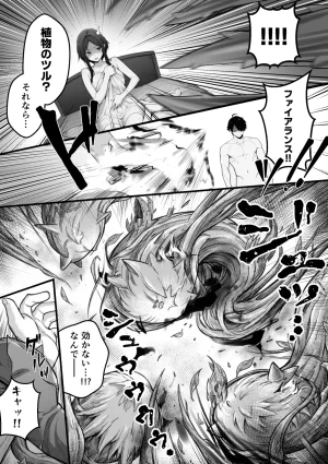 異世界チート工房 異世界でハズレスキル上限突破が覚醒して神話級冒険者になったので僕を虐めていたギャル達を全員僕専用ご奉仕肉便器に躾けることにした調教編 - Page 19