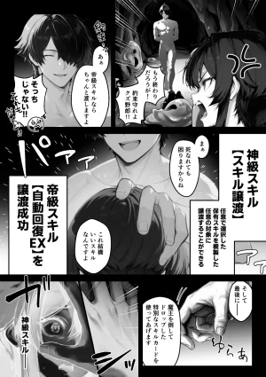 異世界チート工房 異世界でハズレスキル上限突破が覚醒して神話級冒険者になったので僕を虐めていたギャル達を全員僕専用ご奉仕肉便器に躾けることにした調教編 - Page 33