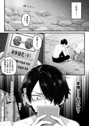 異世界チート工房 異世界でハズレスキル上限突破が覚醒して神話級冒険者になったので僕を虐めていたギャル達を全員僕専用ご奉仕肉便器に躾けることにした調教編 - Page 4