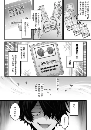 異世界チート工房 異世界でハズレスキル上限突破が覚醒して神話級冒険者になったので僕を虐めていたギャル達を全員僕専用ご奉仕肉便器に躾けることにした調教編 - Page 8