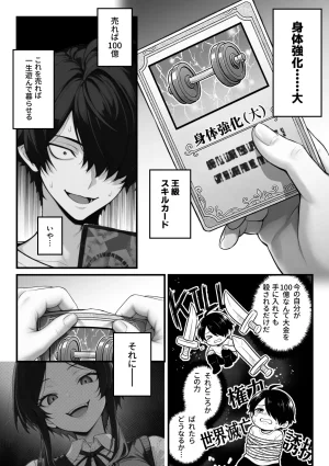 異世界チート工房 異世界でハズレスキル上限突破が覚醒して神話級冒険者になったので僕を虐めていたギャル達を全員僕専用ご奉仕肉便器に躾けることにした調教編 - Page 9