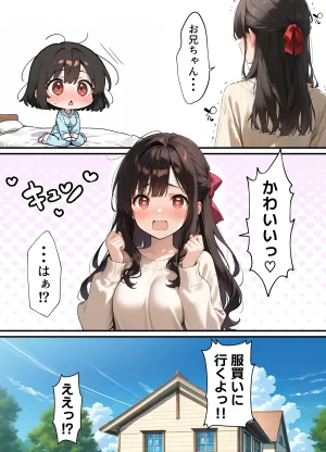 晴天艦 女体化したオレが清楚系ビッチの妹のせいでチャラ男に強メス堕ち - Page 10