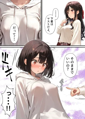 晴天艦 女体化したオレが清楚系ビッチの妹のせいでチャラ男に強メス堕ち - Page 12