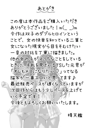 晴天艦 女体化したオレが清楚系ビッチの妹のせいでチャラ男に強メス堕ち - Page 152