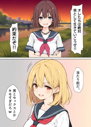 晴天艦 女体化したオレが清楚系ビッチの妹のせいでチャラ男に強メス堕ち - Page 156