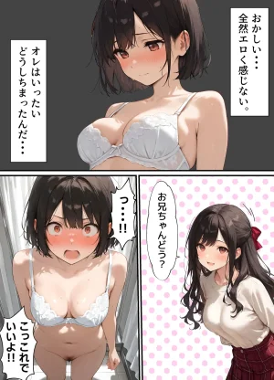 晴天艦 女体化したオレが清楚系ビッチの妹のせいでチャラ男に強メス堕ち - Page 17