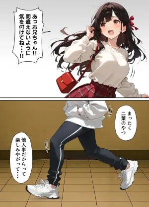 晴天艦 女体化したオレが清楚系ビッチの妹のせいでチャラ男に強メス堕ち - Page 21