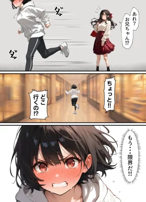 晴天艦 女体化したオレが清楚系ビッチの妹のせいでチャラ男に強メス堕ち - Page 26