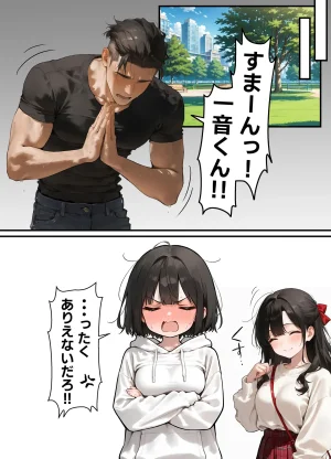 晴天艦 女体化したオレが清楚系ビッチの妹のせいでチャラ男に強メス堕ち - Page 70