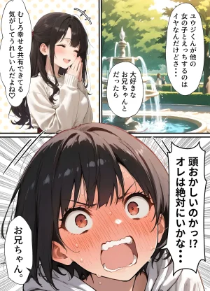 晴天艦 女体化したオレが清楚系ビッチの妹のせいでチャラ男に強メス堕ち - Page 75