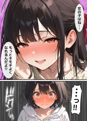 晴天艦 女体化したオレが清楚系ビッチの妹のせいでチャラ男に強メス堕ち - Page 76