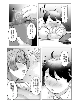 にくにくイタリアン 秋草ぺぺろん 王子さまはクマがお好き - Page 13