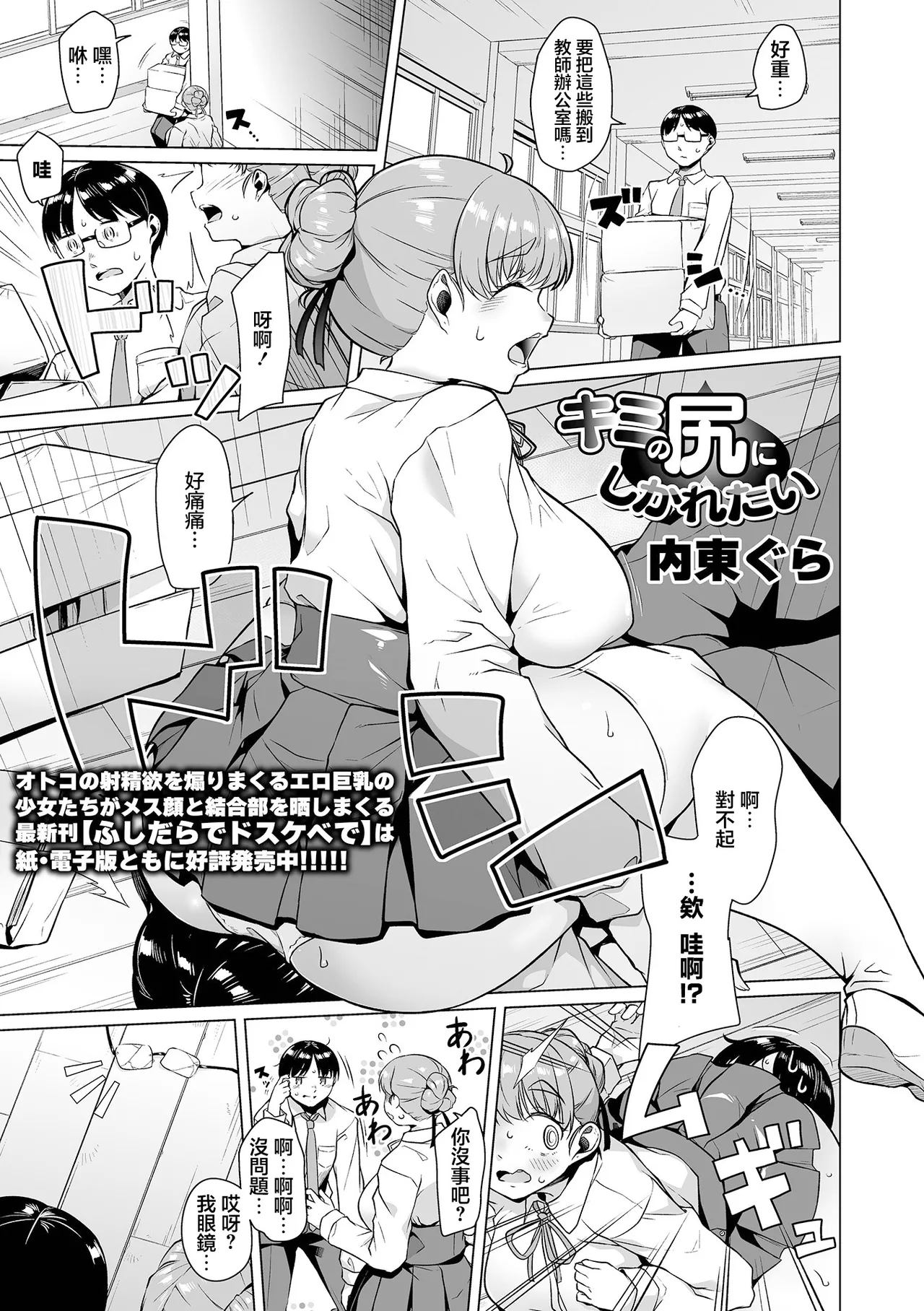 内東ぐら キミの尻にしかれたい - Image 1
