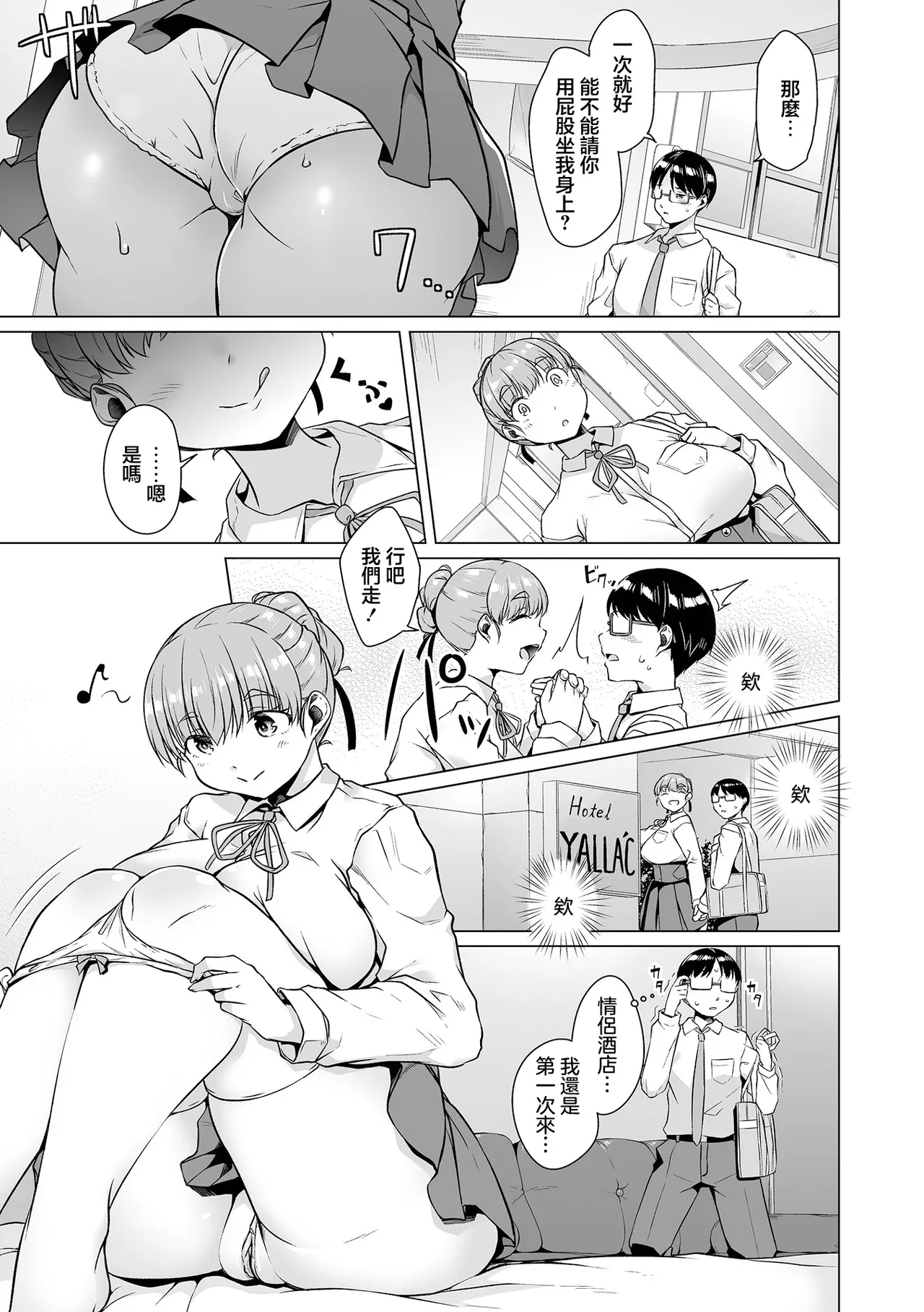 内東ぐら キミの尻にしかれたい - Image 3