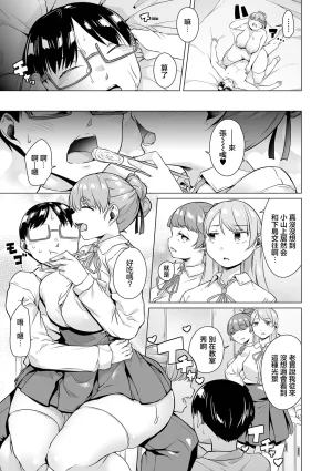 内東ぐら キミの尻にしかれたい - Page 21