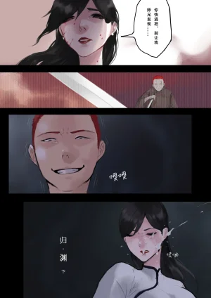 溺毙の奶奶 归渊下 - Page 2