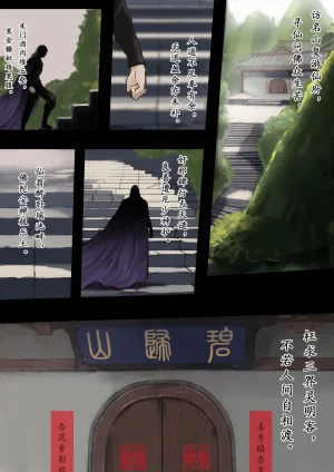 溺毙の奶奶 归渊下 - Page 20