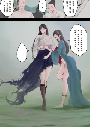 溺毙の奶奶 归渊下 - Page 9