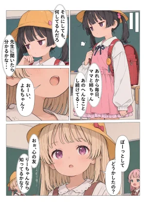 喜怒哀楽 洗脳大家族 - Page 11