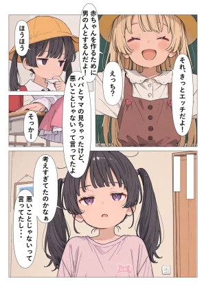 喜怒哀楽 洗脳大家族 - Page 12