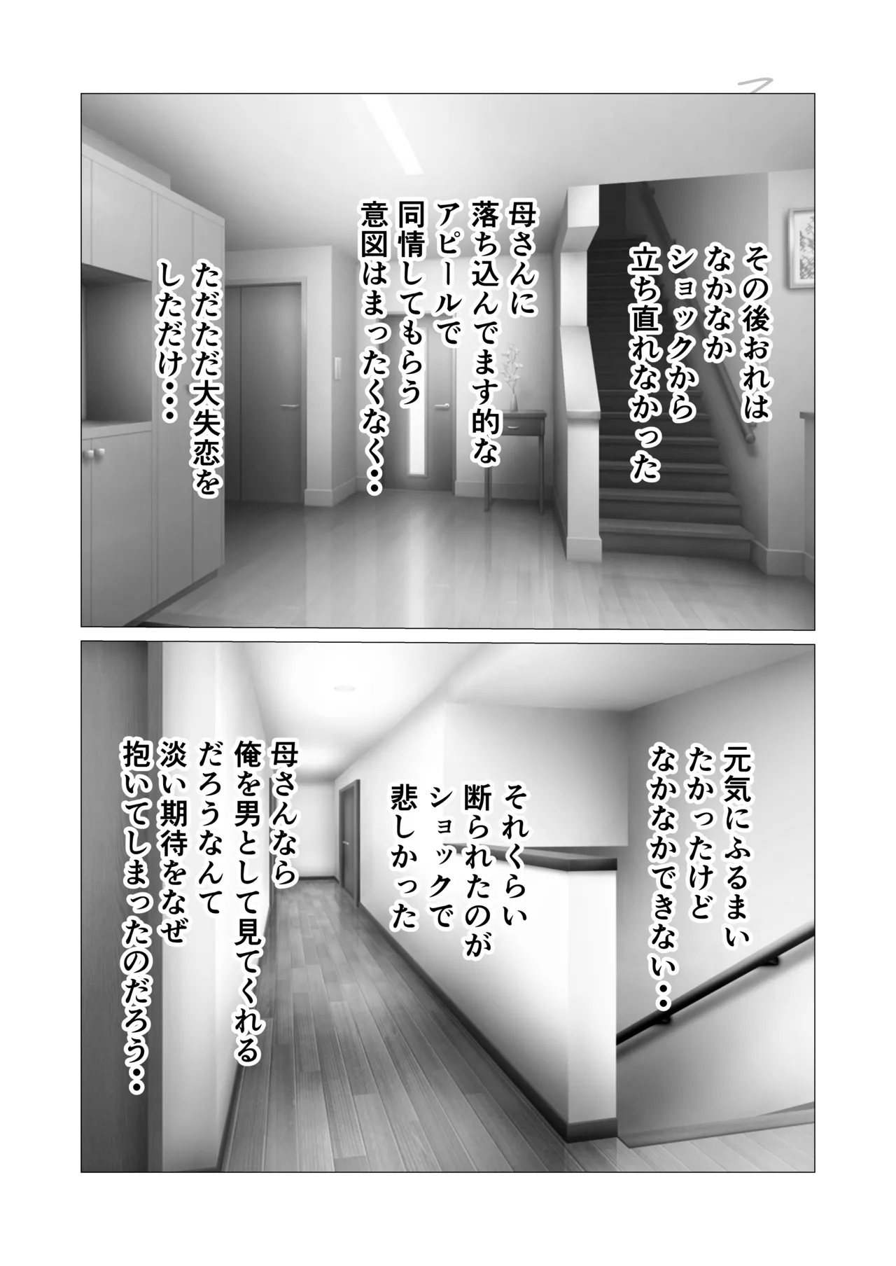 息子からのエッチの誘いを断って悩む母親の話 - Image 12