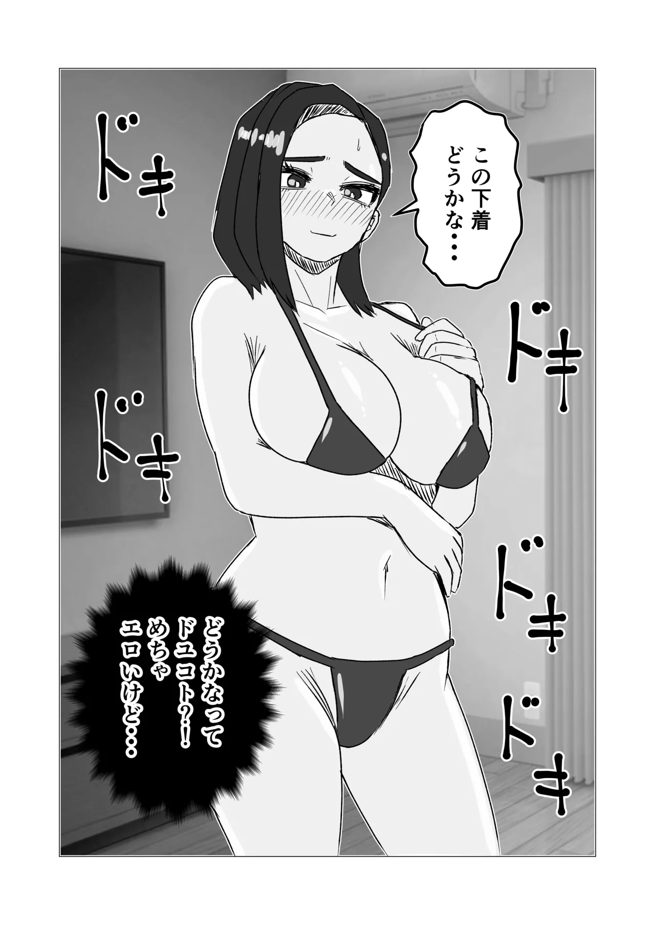 息子からのエッチの誘いを断って悩む母親の話 - Image 14