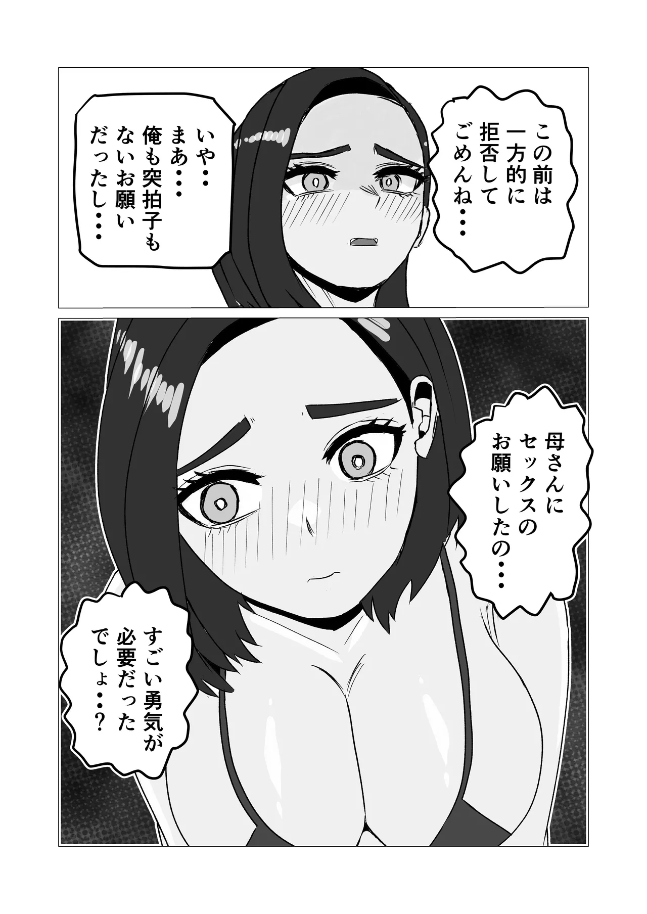 息子からのエッチの誘いを断って悩む母親の話 - Image 15