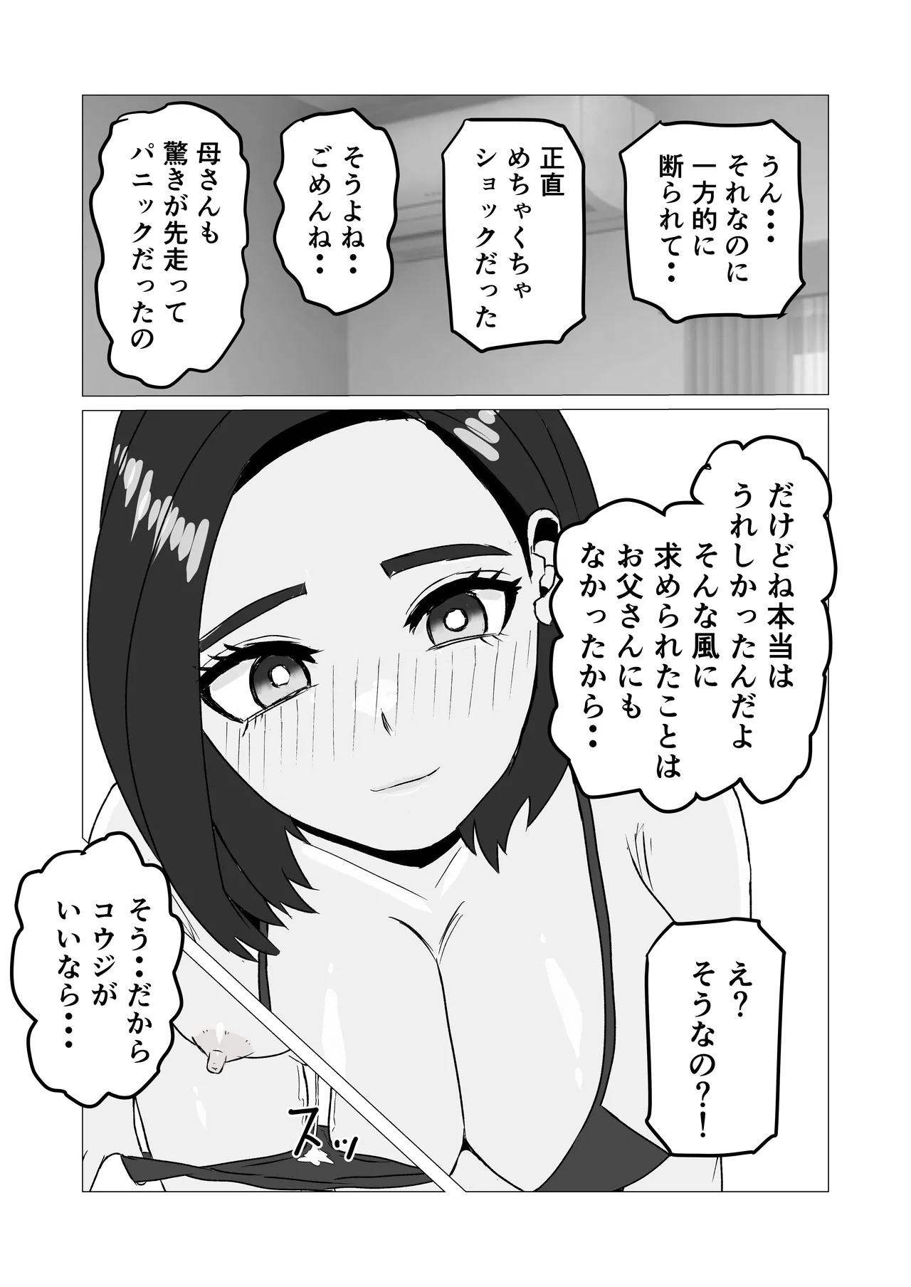 息子からのエッチの誘いを断って悩む母親の話 - Image 16