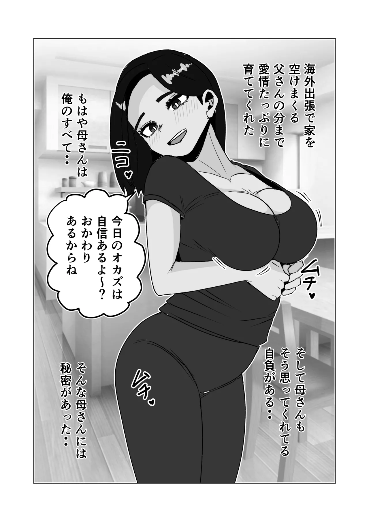 息子からのエッチの誘いを断って悩む母親の話 - Image 6