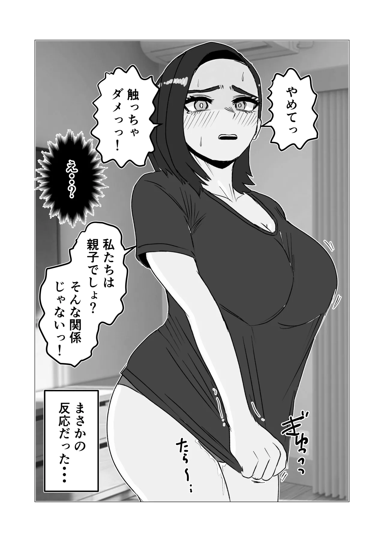 息子からのエッチの誘いを断って悩む母親の話 - Image 9