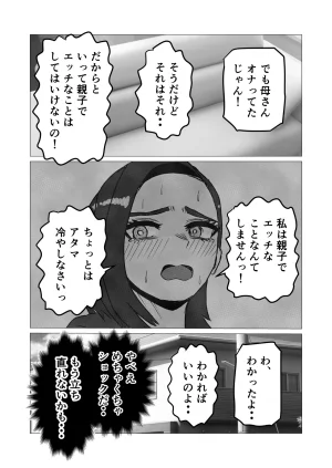息子からのエッチの誘いを断って悩む母親の話 - Page 10