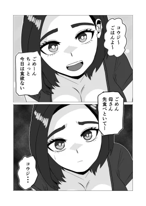 息子からのエッチの誘いを断って悩む母親の話 - Page 13