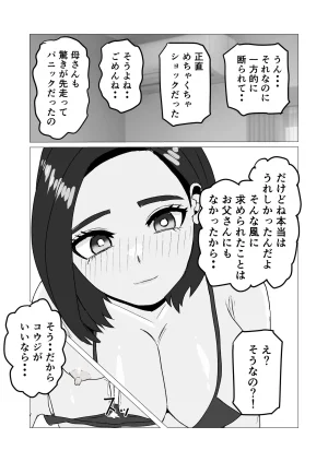 息子からのエッチの誘いを断って悩む母親の話 - Page 16