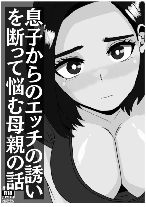 息子からのエッチの誘いを断って悩む母親の話 - Page 2
