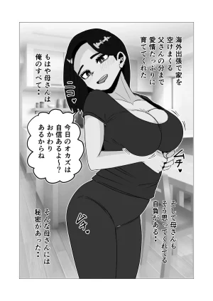 息子からのエッチの誘いを断って悩む母親の話 - Page 6