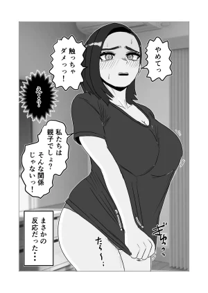息子からのエッチの誘いを断って悩む母親の話 - Page 9