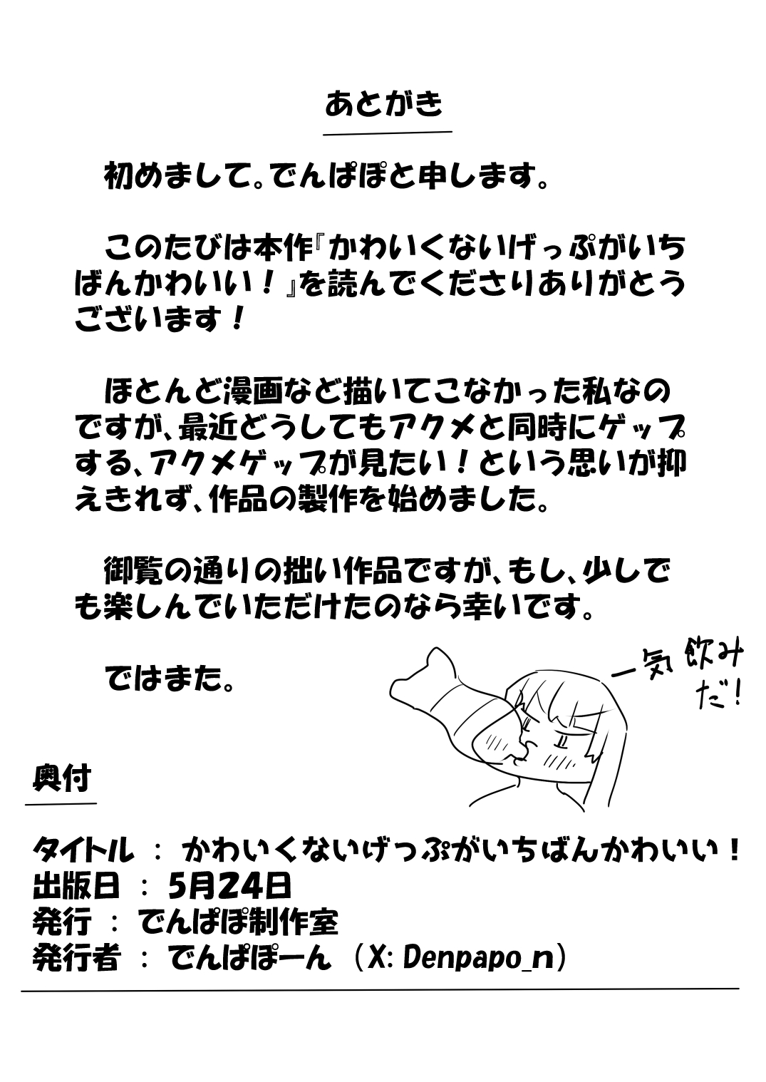 阿山りたい でんぱぽーん かわいくないげっぷがいちばんかわいい - Image 19