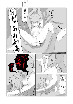 阿山りたい でんぱぽーん かわいくないげっぷがいちばんかわいい - Page 15