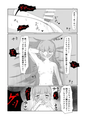 阿山りたい でんぱぽーん かわいくないげっぷがいちばんかわいい - Page 16