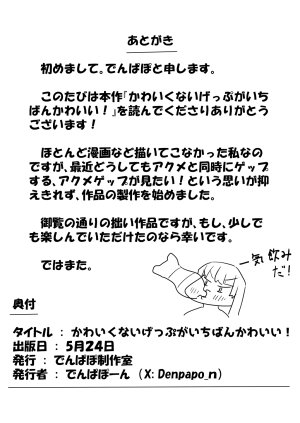 阿山りたい でんぱぽーん かわいくないげっぷがいちばんかわいい - Page 19