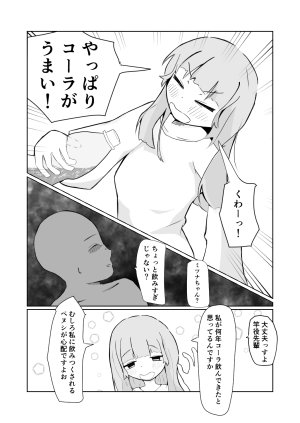 阿山りたい でんぱぽーん かわいくないげっぷがいちばんかわいい - Page 2