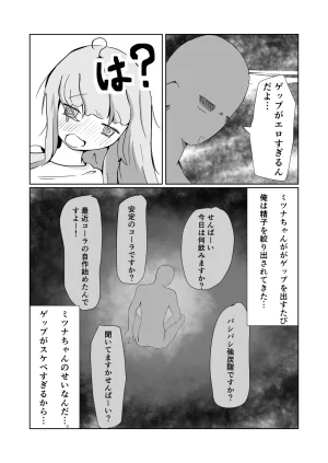 阿山りたい でんぱぽーん かわいくないげっぷがいちばんかわいい - Page 6